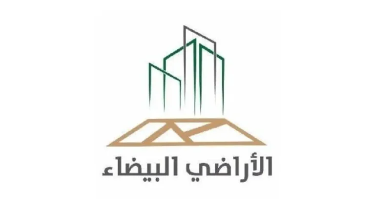 الاراضي البيضاء