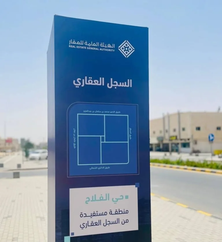 الهيئة العامة للعقار