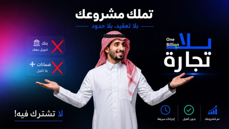 «تملك مشروعك لا تشترك فيه».. مبادرة جديدة تعيد تعريف امتلاك المتاجر الإلكترونية