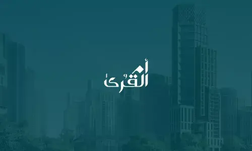 “أم القرى للتنمية والإعمار” ترصد 6 مليارات ريال لتطوير منطقتي “الهنداوية الغربية والجنوبية” بمكة المكرمة شركة أم القرى للتنمية والإعمار