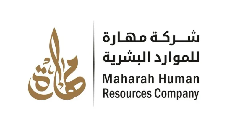 مهارة للموارد البشرية