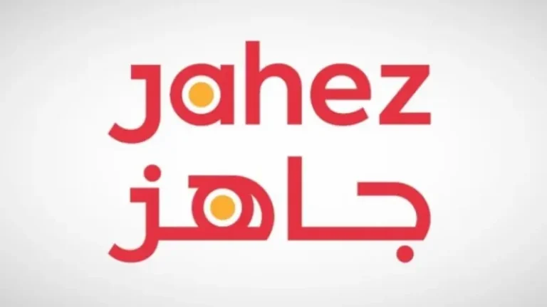 جاهز