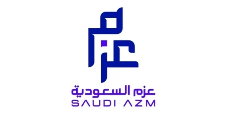 عزم السعودية