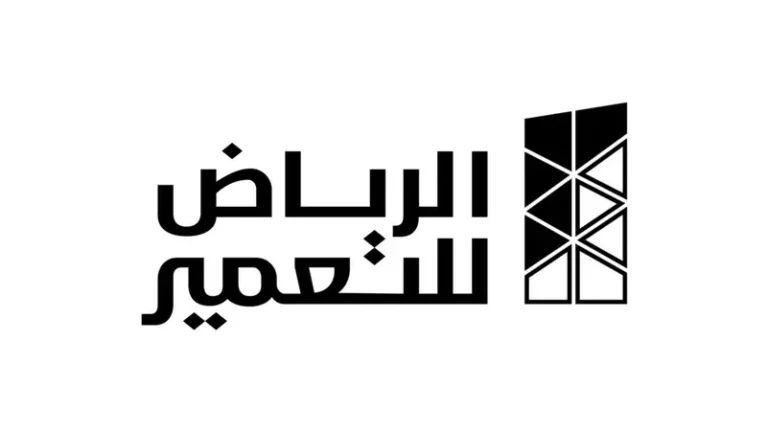 الرياض للتعمير