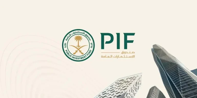 صندوق الاستثمارات العامة