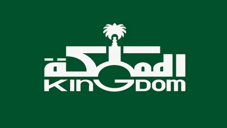 المملكة القابضة