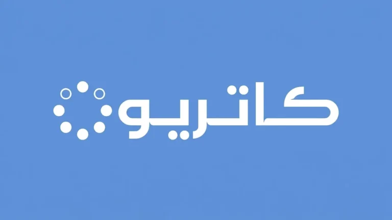 كاتريون السعودية