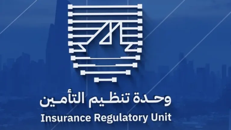 وحدة تنظيم التأمين في الكويت